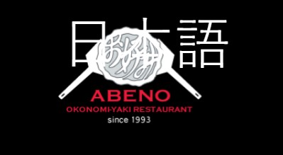 Abenot Japanese restaurants in the UK